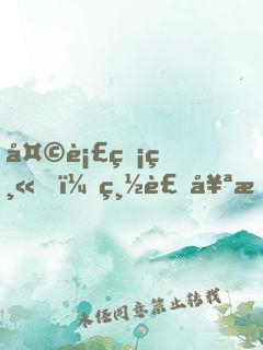 天衣無縫，總裁奪愛成癮